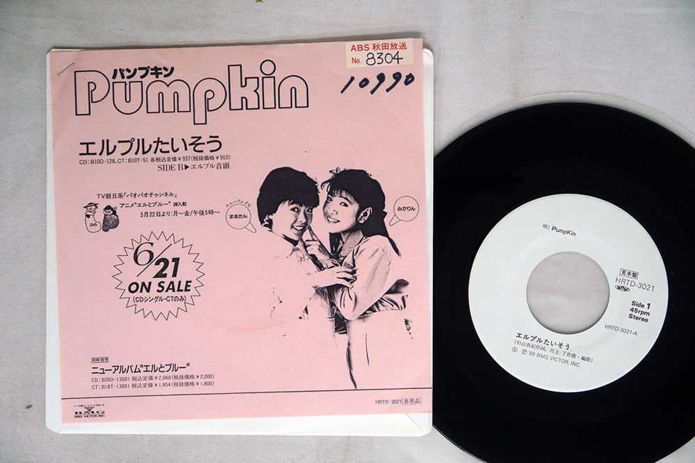 7 プロモ 宣伝盤 パンプキン エルプル体操 Bmg Victor Hrtd 3021 の落札情報詳細 ヤフオク落札価格情報 オークフリー スマートフォン版