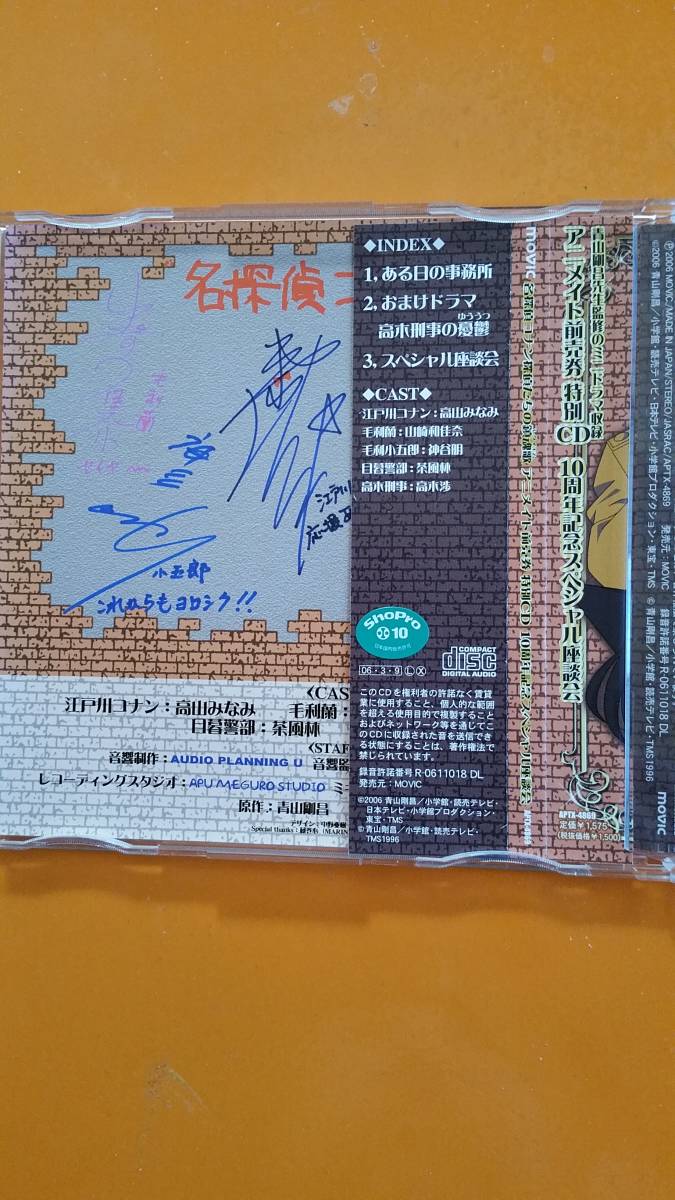 名探偵コナン 10周年記念スペシャル座談会 ｃｄ の落札情報詳細 ヤフオク落札価格情報 オークフリー スマートフォン版