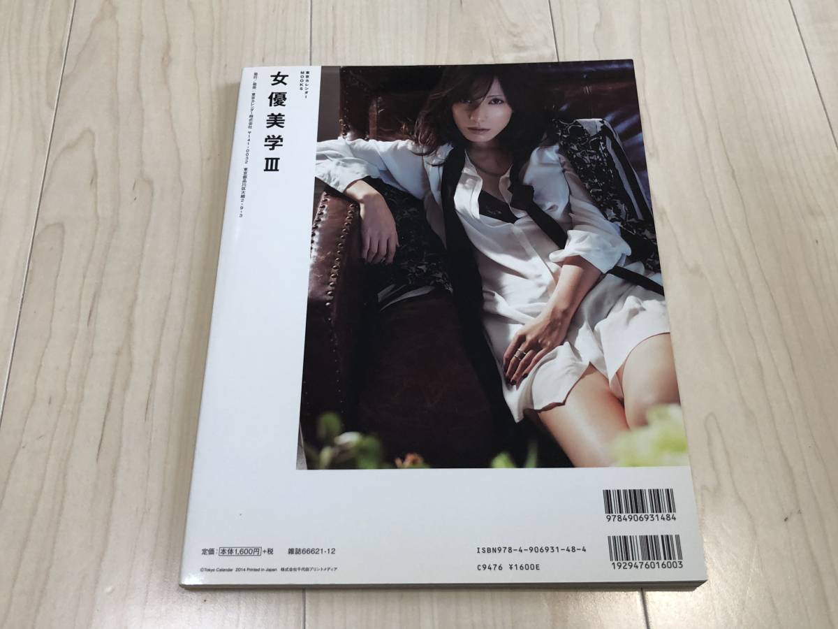 女優美学3 有村架純 木村文乃 小松菜奈 山本美月 ハン ヒョンジュ 広末涼子 加藤あい の落札情報詳細 ヤフオク落札価格情報 オークフリー スマートフォン版