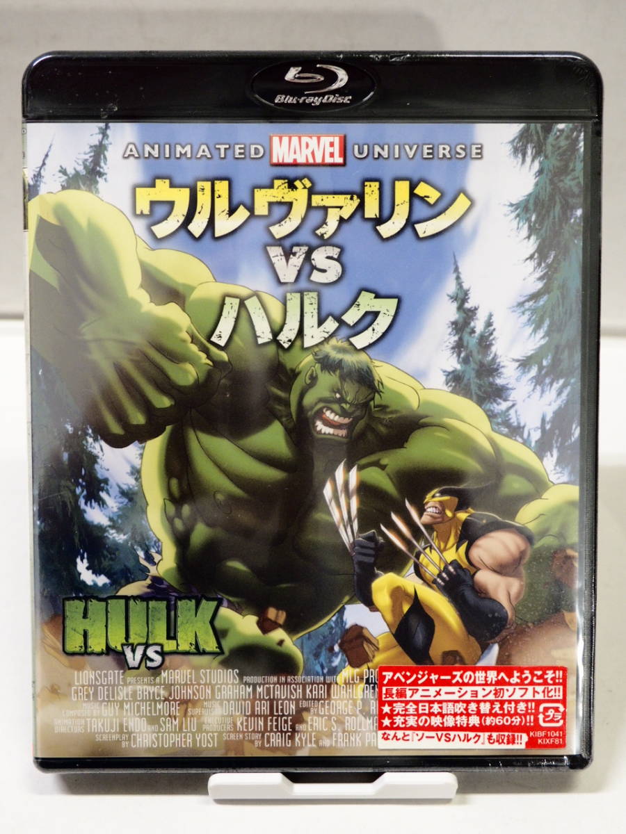 新品 015t907h00 マーベル アニメイテッド ユニバース6 ウルヴァリンvsハルク Blu Ray 未開封 014 の落札情報詳細 ヤフオク落札価格情報 オークフリー スマートフォン版