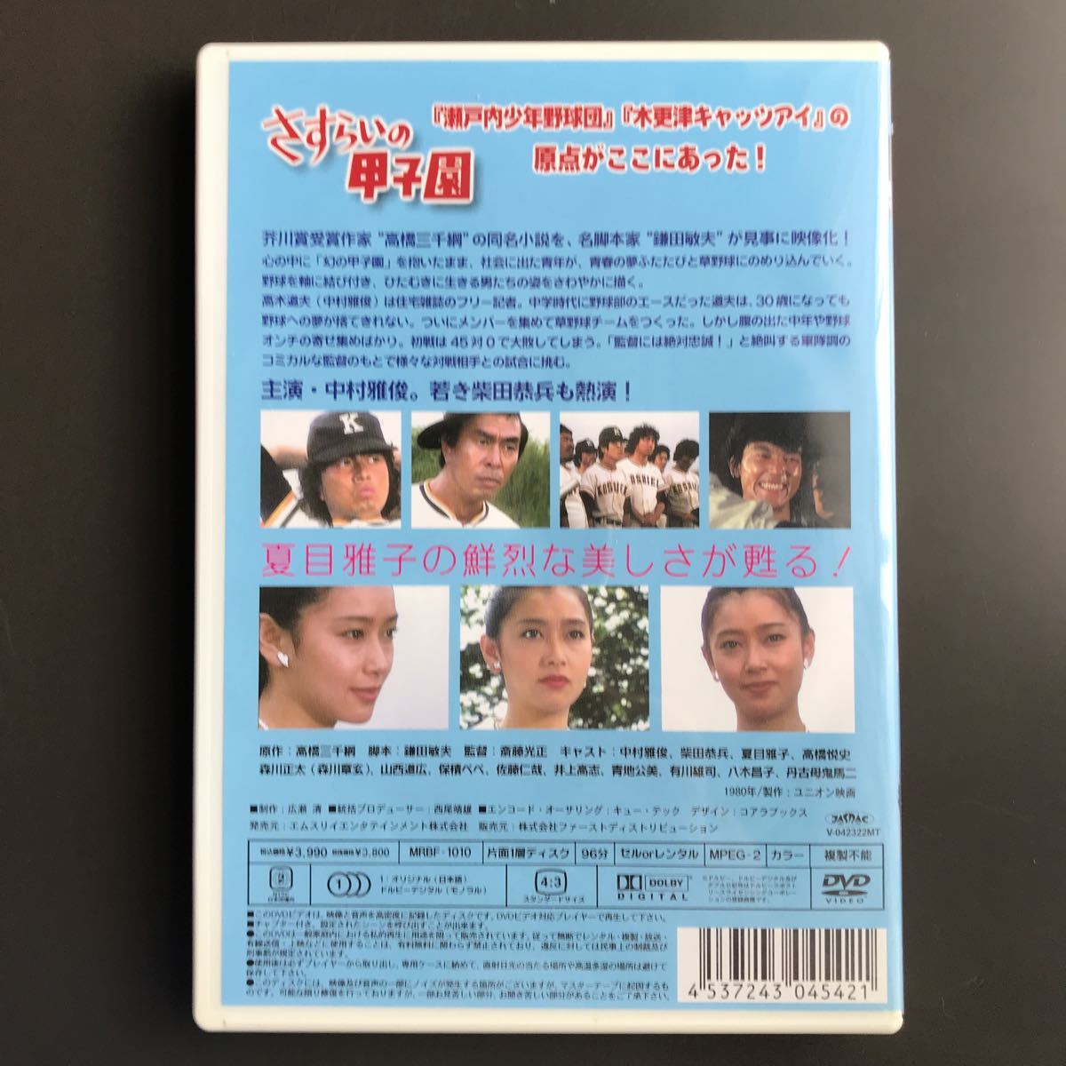 さすらいの甲子園 DVD　中村雅俊　夏目雅子　柴田恭兵 Amazon.co.jp: さすらいの甲子園 [DVD] : 中村雅俊, 柴田恭兵