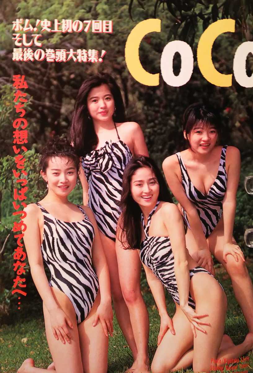 1994年7月号　BOMB ボム　浜崎あゆみ　華原朋美　井上麻美 1994年7月号 BOMB ボム 井上麻美 浜崎あゆみ 華原朋美安