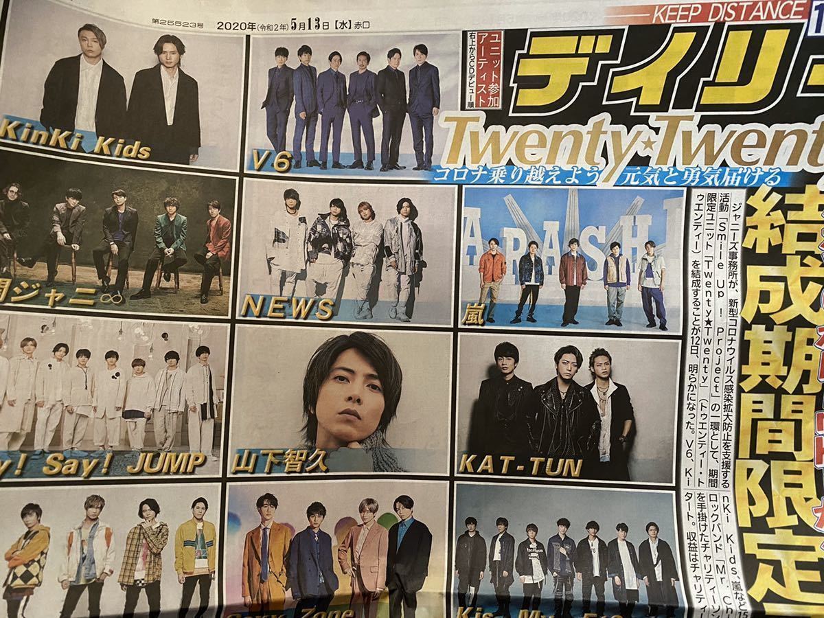 5 13付 ジャニーズ 期間限定ユニット ミスチル櫻井コラボ コロナ対策支援曲 新聞4紙分 年5月13日 新聞記事 嵐 キンプリ の落札情報詳細 ヤフオク落札価格情報 オークフリー スマートフォン版