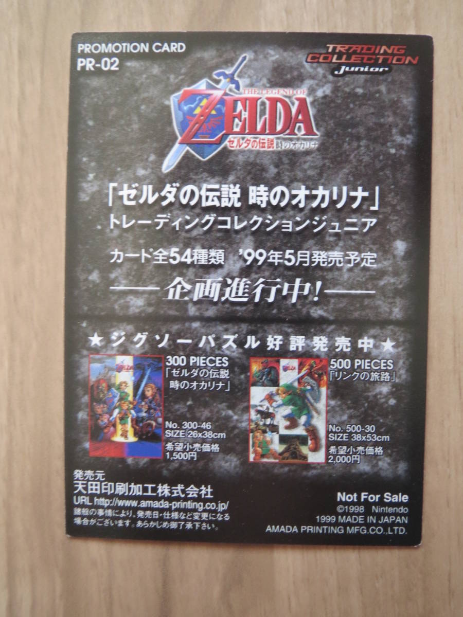 amada トレーディングコレクションジュニア ゼルダの伝説 時のオカリナ