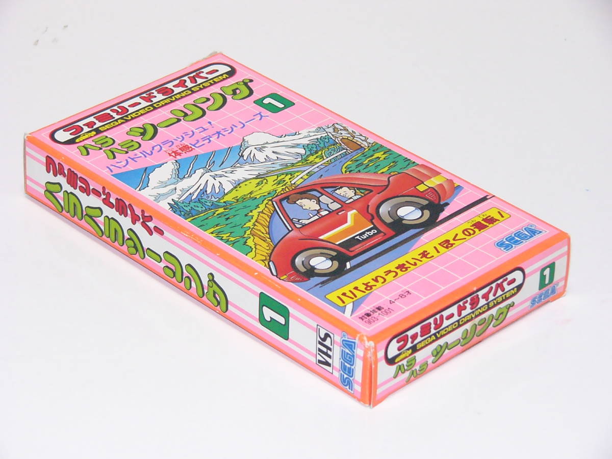 ☆ SEGAセガ ファミリードライバー 専用VHSテープのみ ハラハラ