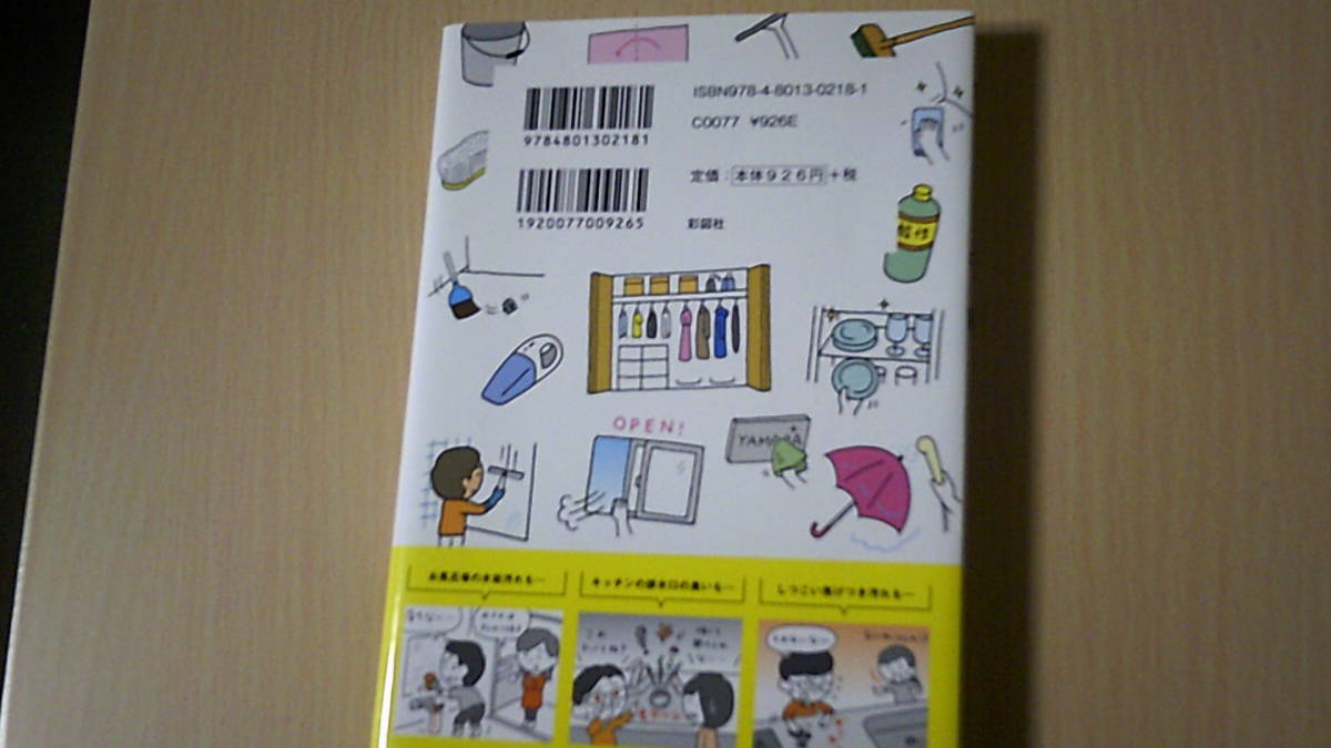 即決 イラストでよくわかる世界一のお掃除術 新津春子 ミニマル Blockbuster の落札情報詳細 ヤフオク落札価格情報 オークフリー スマートフォン版