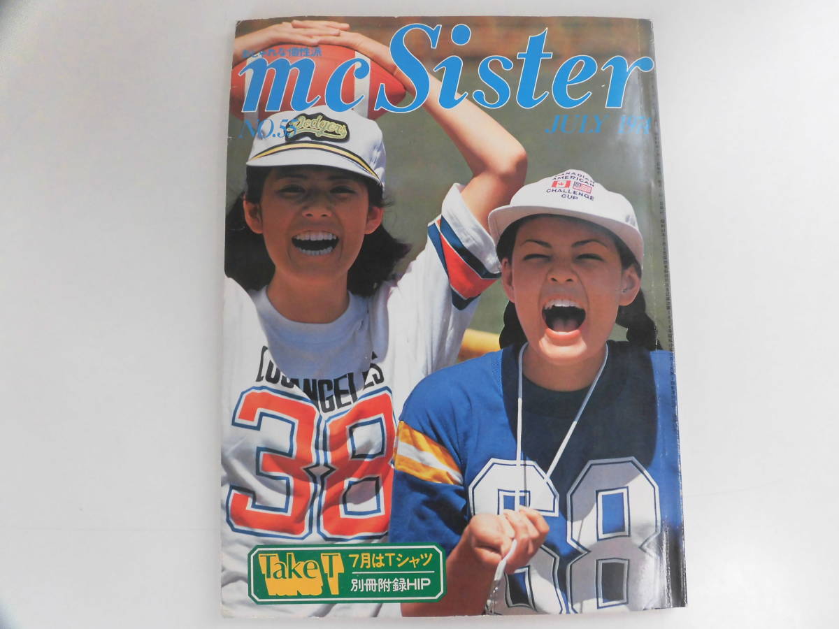 23か9867 mc Sister エムシー・シスター 1974年7月号 No.55 別冊付録