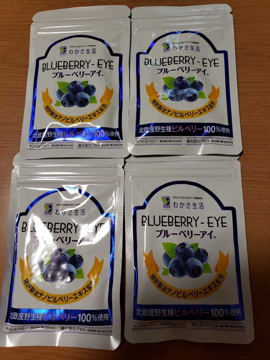 新品 新品未開封送料無料ブルーベリーアイ わかさ生活 Deluxe 4袋 の落札情報詳細 ヤフオク落札価格情報 オークフリー スマートフォン版