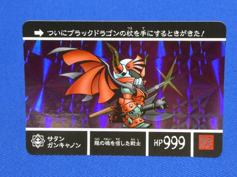 ナイトガンダムカードダスクエスト非売品2015年伝説の巨人キラカード