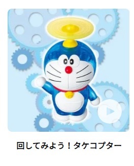 新品 未開封 ドラえもん 回してみよう タケコプター 識別番号cbg 1234 わくわくサイエンス ハッピーセット マクドナルド おもちゃ の落札情報詳細 ヤフオク落札価格情報 オークフリー スマートフォン版