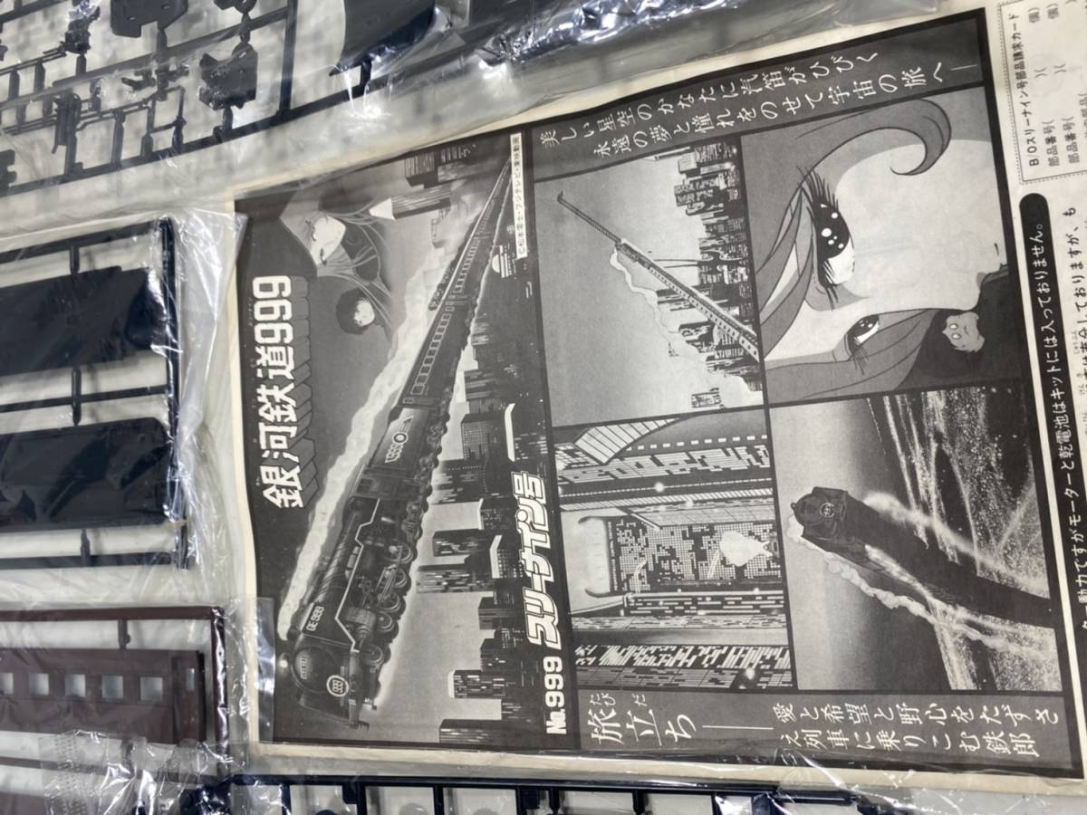 05262 銀河鉄道999 スリーナイン号 モーター動力2両編成精密モデル