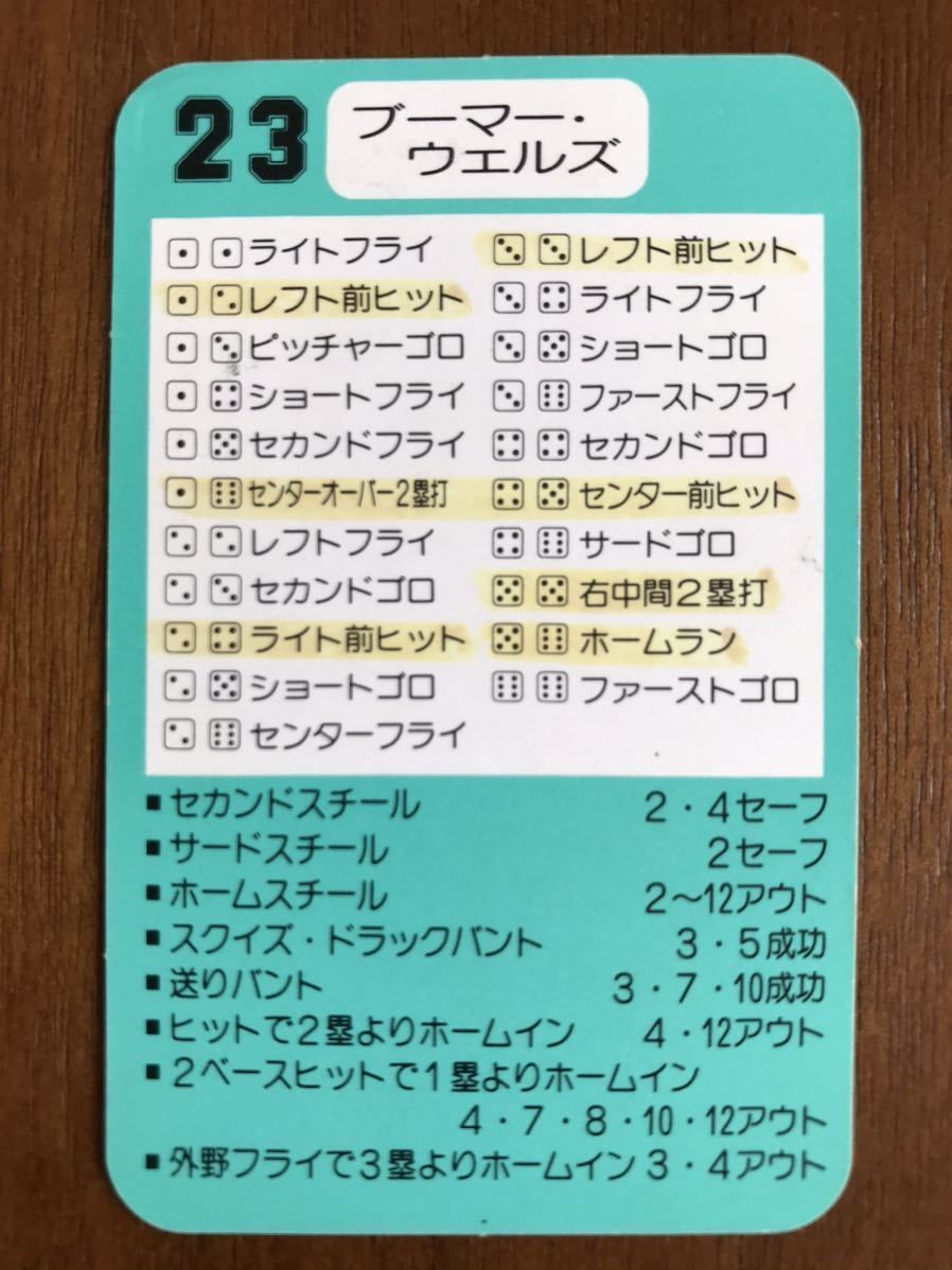 タカラ プロ野球カードゲーム 92年 福岡ダイエーホークス ブーマー