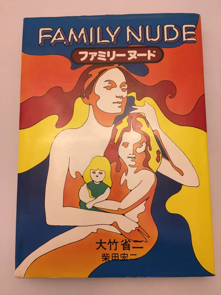 famiri　nudo 
