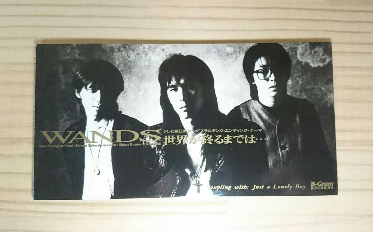 Wands8cmシングル 世界が終わるまでは の落札情報詳細 ヤフオク落札価格情報 オークフリー スマートフォン版