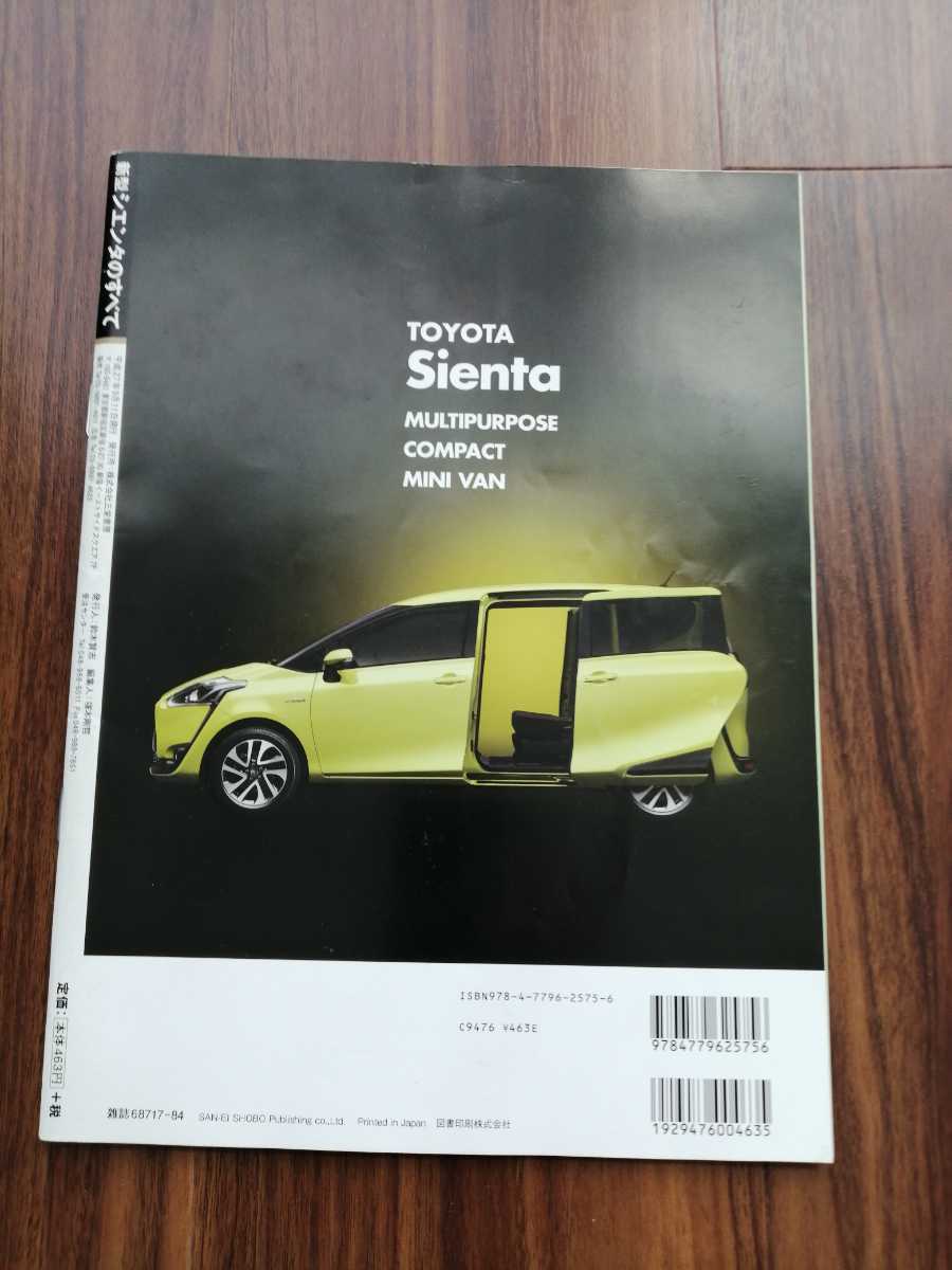 モーターファン別冊ニューモデル速報 新型 シエンタのすべて の落札情報詳細 ヤフオク落札価格情報 オークフリー スマートフォン版