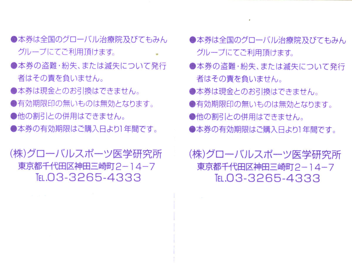 新品 大黒屋 てもみん グローバル治療院 Global Sports Care Ticket 4000 2枚 8000分 年8月31日期限 送料無料 の落札情報詳細 ヤフオク落札価格情報 オークフリー スマートフォン版