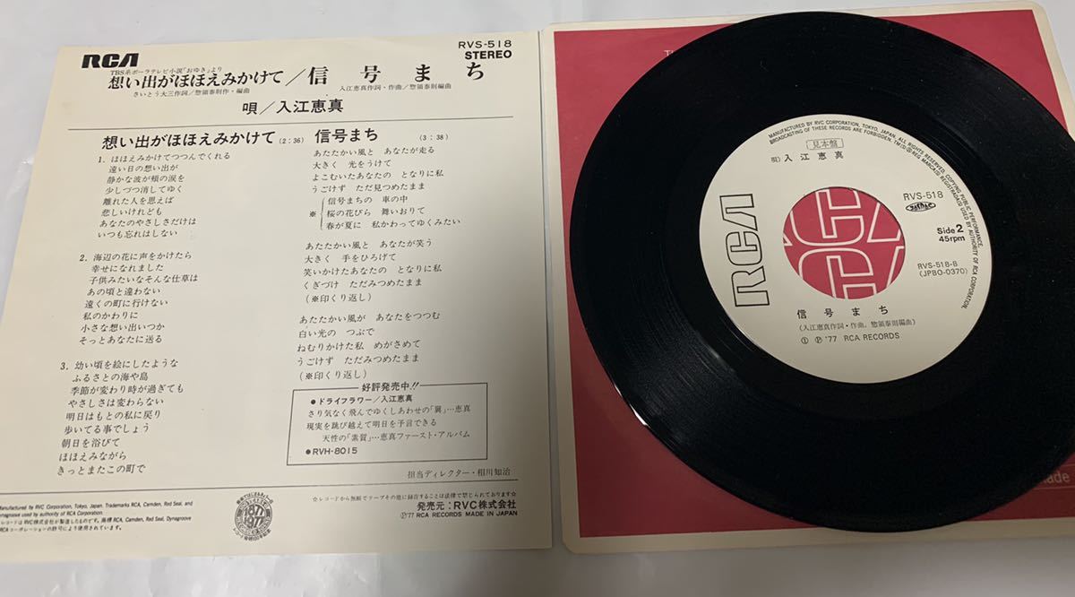 想い出がほほえみかけて 入江恵真 77年シングル盤 Tbs系ポーラテレビ小説 おゆき より の落札情報詳細 ヤフオク落札価格情報 オークフリー スマートフォン版