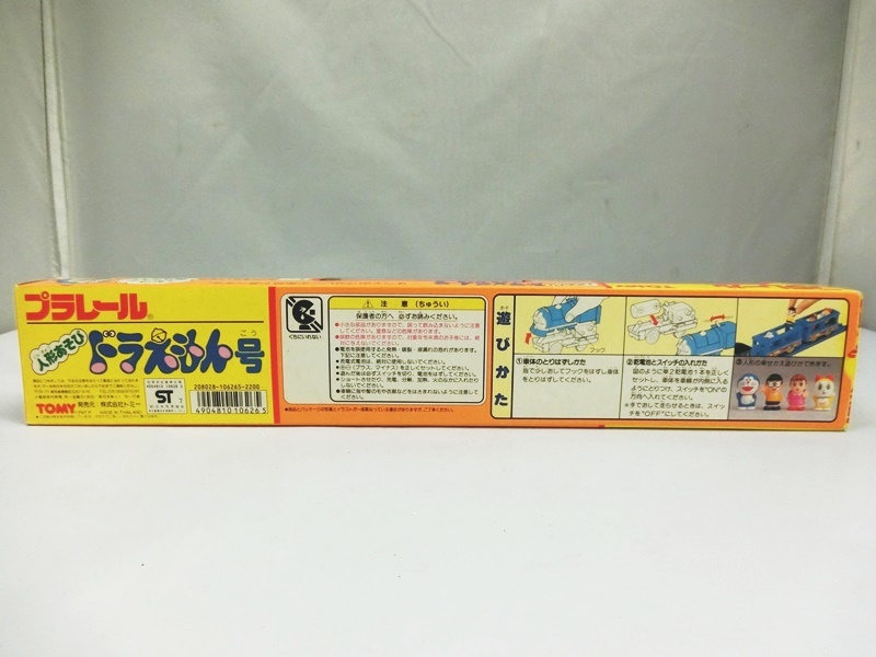欠品あり プラレール 人形あそび ドラえもん号 3両編成 Tomy トミー の落札情報詳細 ヤフオク落札価格情報 オークフリー スマートフォン版