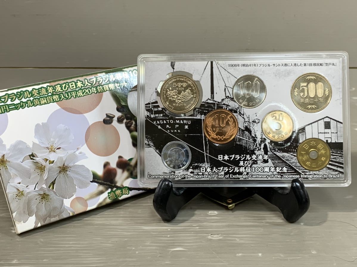 ④ 造幣局 日本ブラジル交流年及び日本人ブラジル移住百周年 純銀 / 平成20