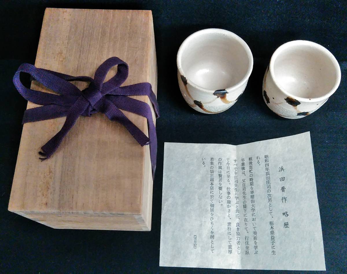 濱田晋作の柿薬のお皿4枚セット 濱田晋作の柿薬のお皿4枚セット