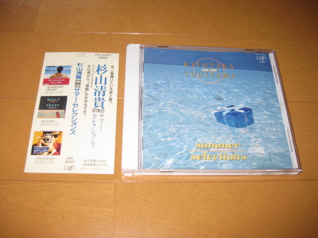 ベスト サマー セレクションズ 1986 19 杉山清貴 Summer Selections Best 帯付 即決cd さよならのオーシャン 水の中のanswer の落札情報詳細 ヤフオク落札価格情報 オークフリー スマートフォン版