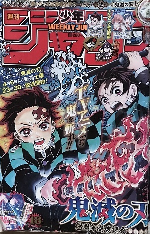 週刊少年ジャンプ 2019 19 鬼滅の刃 冨岡義勇外伝 週刊少年ジャンプ 2019年18号+19号 ＜鬼滅の刃 富岡義勇 外伝 前編 ＋