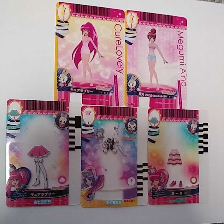 プリキュア プリカード 5枚セット ハピネスチャージプリキュア キュアラブリー あいのめぐみ おともだち たのしい幼稚園ふろく の落札情報詳細 ヤフオク落札価格情報 オークフリー スマートフォン版