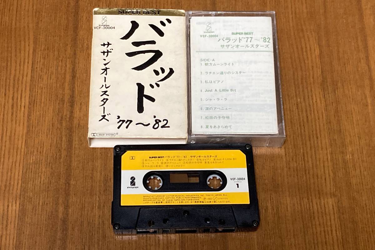 サザンオールスターズ カセットテープ バラッド 3 非売品 BALLAD3 