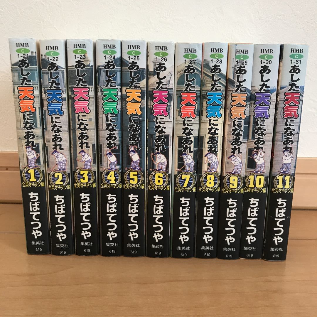 送料無料 あした天気になあれ 全英オープン編 全11巻 文庫版 ちばてつや の落札情報詳細 ヤフオク落札価格情報 オークフリー スマートフォン版
