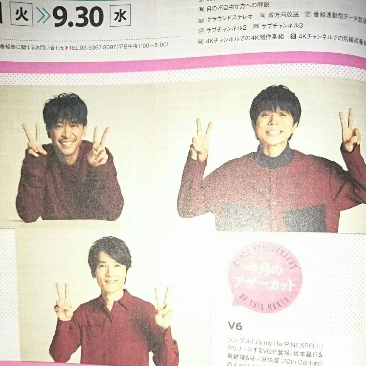 6 1 V6 トニセン 井ノ原快彦 坂本昌行 読売新聞夕刊 長野博 女性が喜ぶ 読売新聞夕刊