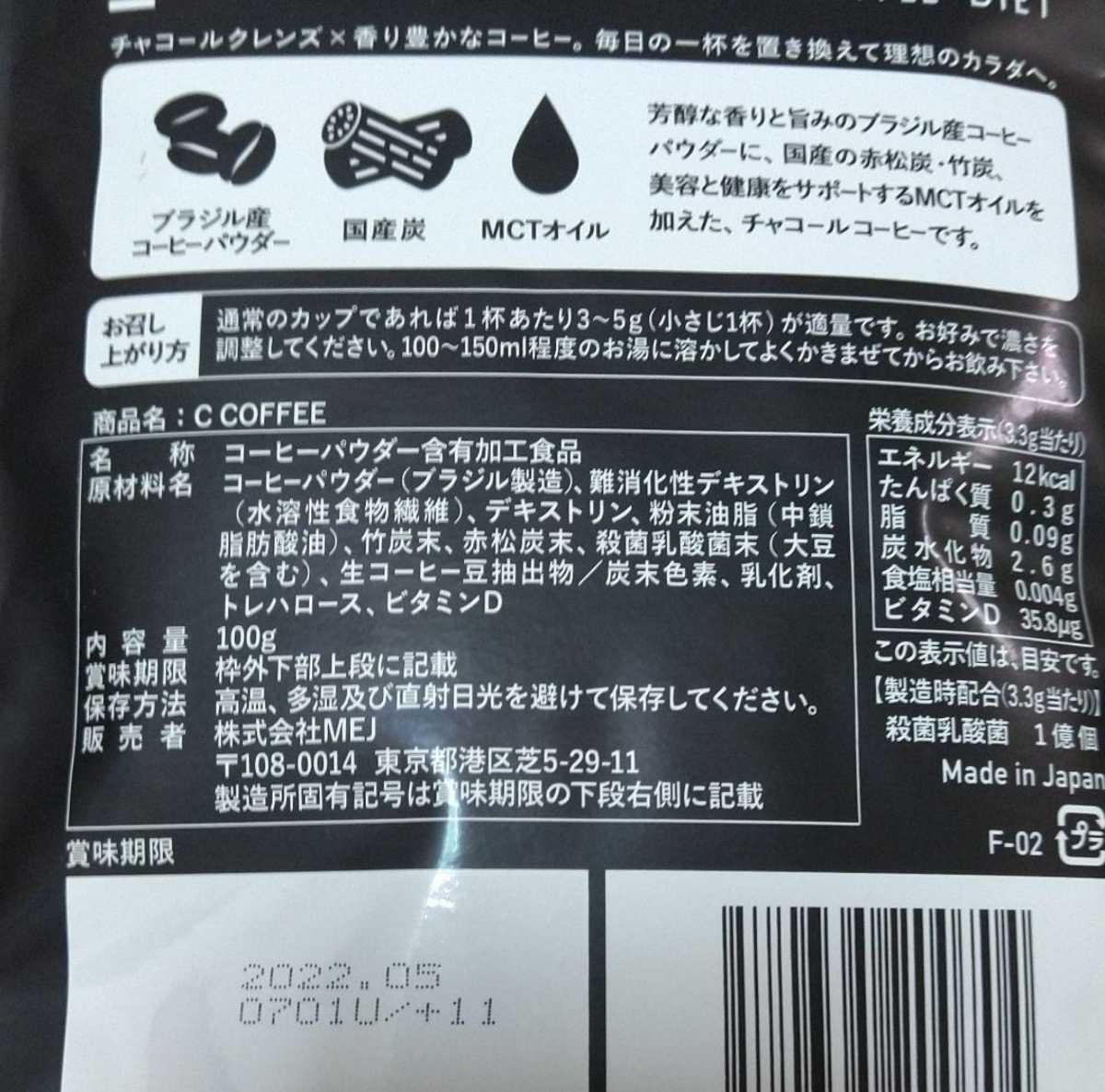 新品】C COFFEE シーコーヒー チャコールコーヒー 100gの落札情報詳細