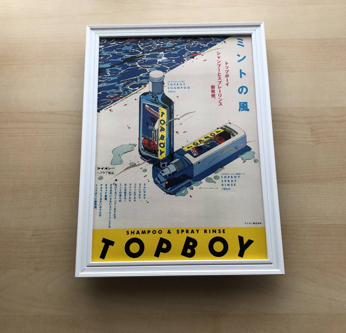 鈴木英人 / TOP BOY【A4サイズ写真ポスターフレーム付き５点セット】 鈴木英人 / TOP BOY・トップボーイ シャンプー【A4サイズ写真ポスター