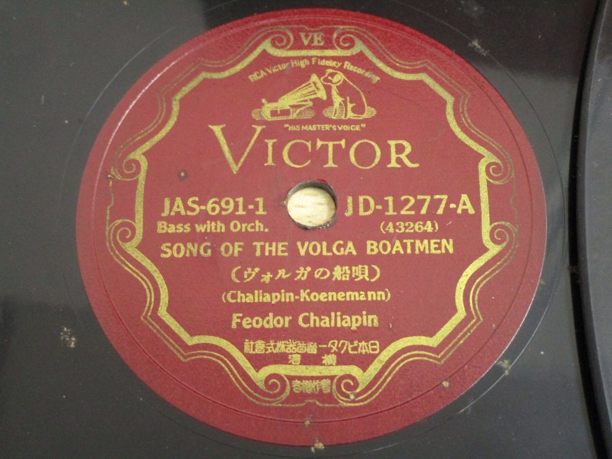 01 Sp盤 シャリャピン選集 Jd 1277 79 レコード 昭和レトロ アンティーク クラシック オペラ 声楽 フョードル シャリアピン の落札情報詳細 ヤフオク落札価格情報 オークフリー スマートフォン版 01 Sp盤 シャリャピン選集 Jd 1277 79 レコード 昭和レトロ アンティーク クラシック オペラ 声楽 フョードル シャリアピン の落札情報詳細 ヤフオク落札価格情報 オークフリー スマートフォン版