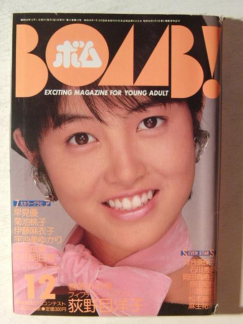 岡田有希子　菊池桃子　原田知世　ネガフィルム Amazon.co.jp: 絶対アイドルマガジンthesugar ザ シュガー1985年