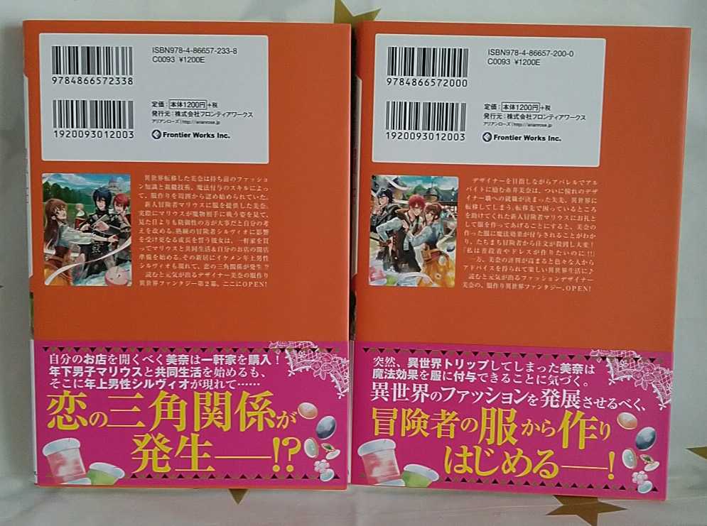 初版 帯つき 冒険者の服 作ります 異世界ではじめるデザイナー生活 1 2巻 1巻購入特典ss 甘沢林檎 アリアンローズ の落札情報詳細 ヤフオク落札価格情報 オークフリー スマートフォン版