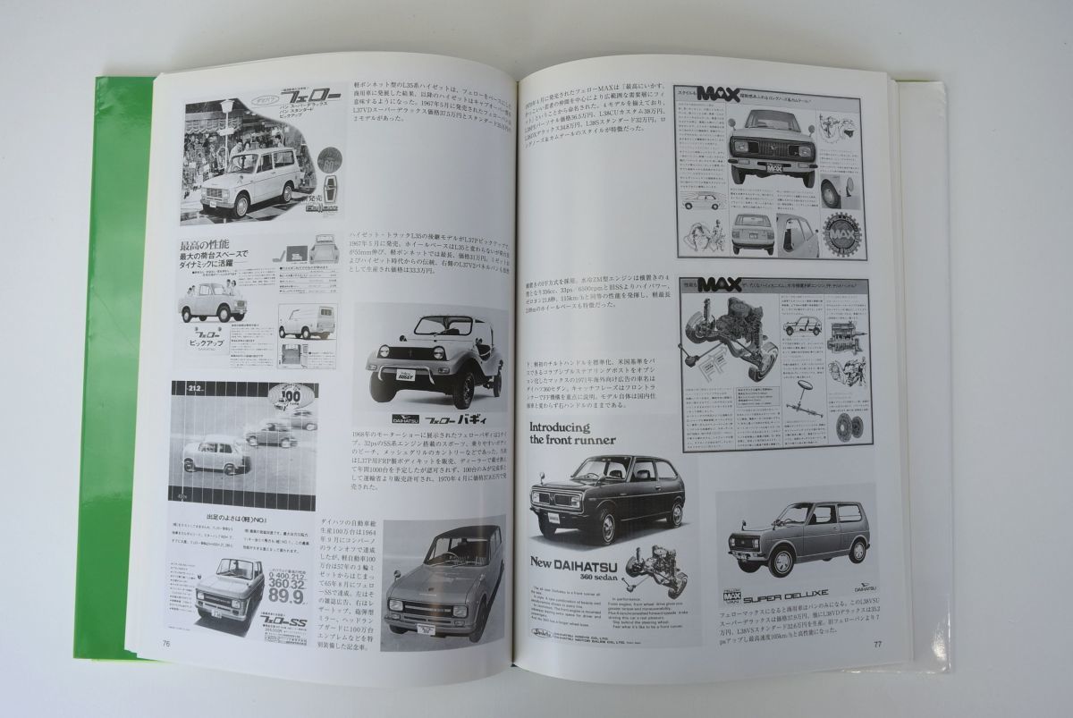 625c72 日本の軽自動車 カタログで楽しむ360ccの時代 1951 1975 小関和夫 三樹書房 00年 スズキ スバル ダイハツ マツダ の落札情報詳細 ヤフオク落札価格情報 オークフリー スマートフォン版