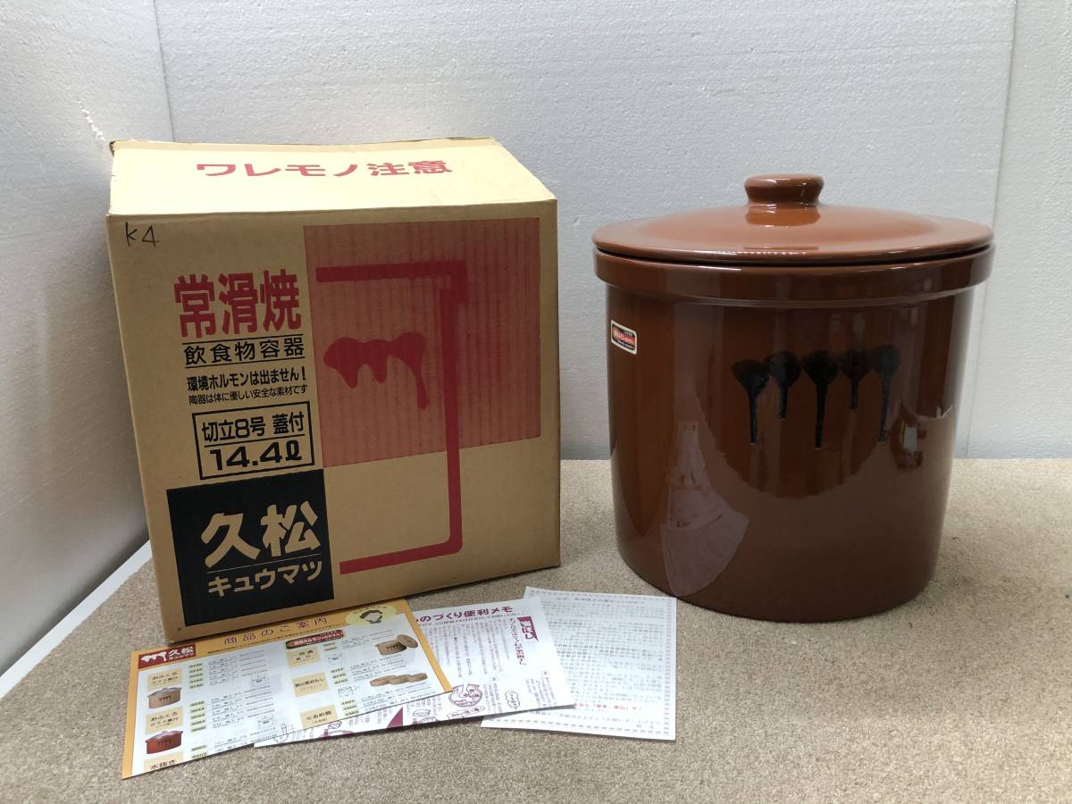 配達無料地域あり＊常滑焼 久松 かめ 切立蓋付 8号 14.4L