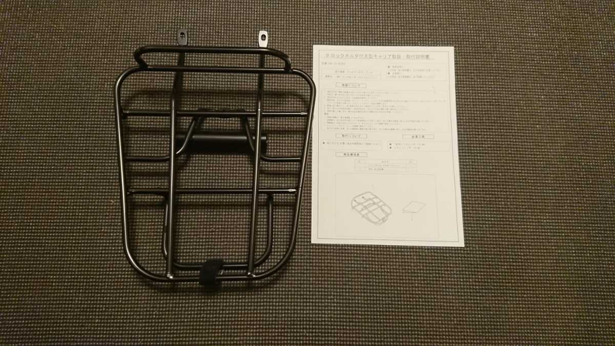 新品】HONDA ホンダ DIO ディオ AF68 リアキャリア 大型 （Uロック