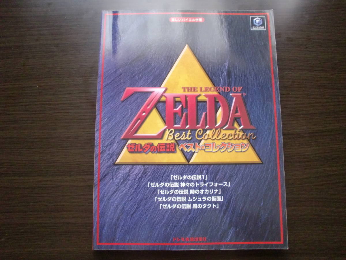 楽譜 楽しいバイエル併用 ゼルダの伝説 ベスト コレクション 任天堂 の落札情報詳細 ヤフオク落札価格情報 オークフリー スマートフォン版