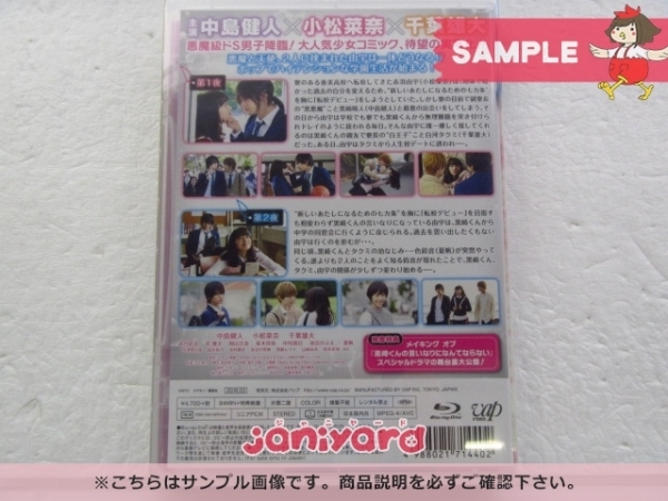 Sexy Zone 中島健人 Blu Ray スペシャルドラマ 黒崎くんの言いなりになんてならない 岸優太 難小 の落札情報詳細 ヤフオク落札価格情報 オークフリー スマートフォン版