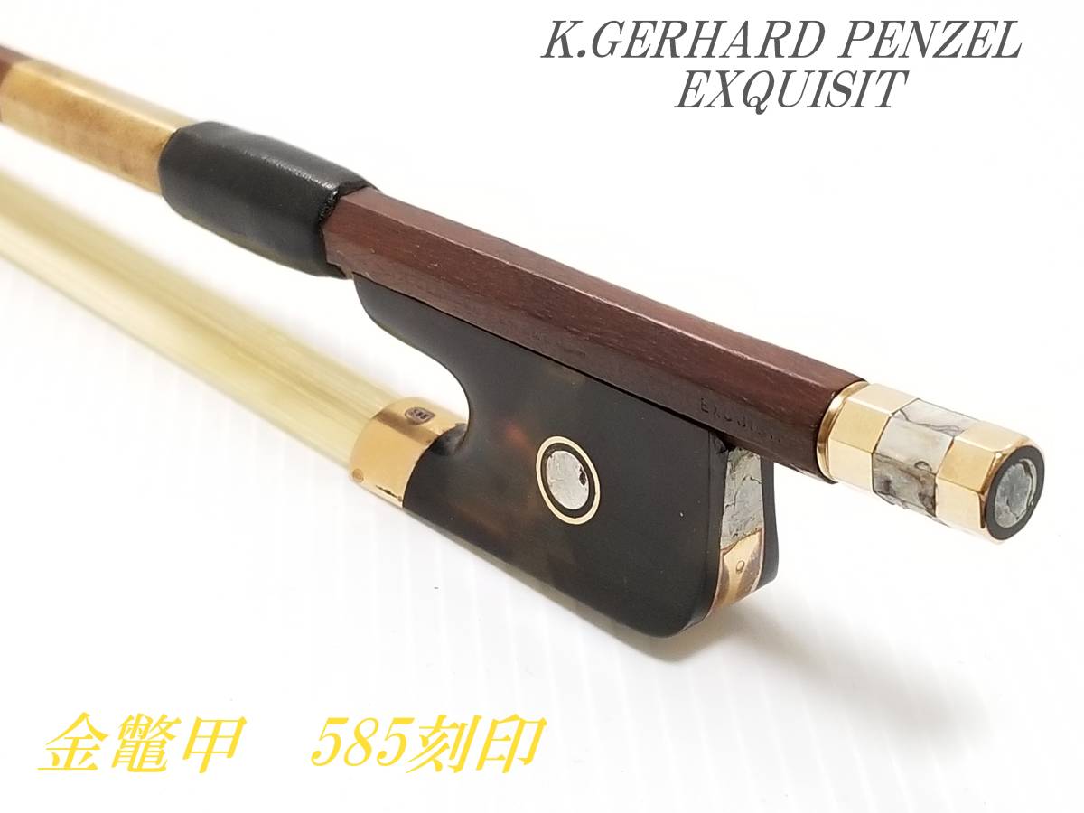 39】K.GERHARD PENZEL EXQUISIT 金鼈甲 585刻印 弓 チェロ 全長