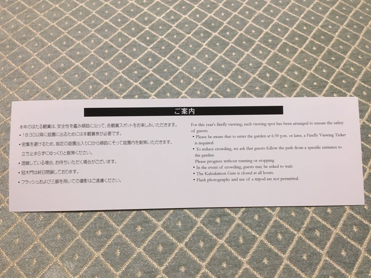 新品 椿山荘 ほたる鑑賞券 の落札情報詳細 ヤフオク落札価格情報 オークフリー スマートフォン版
