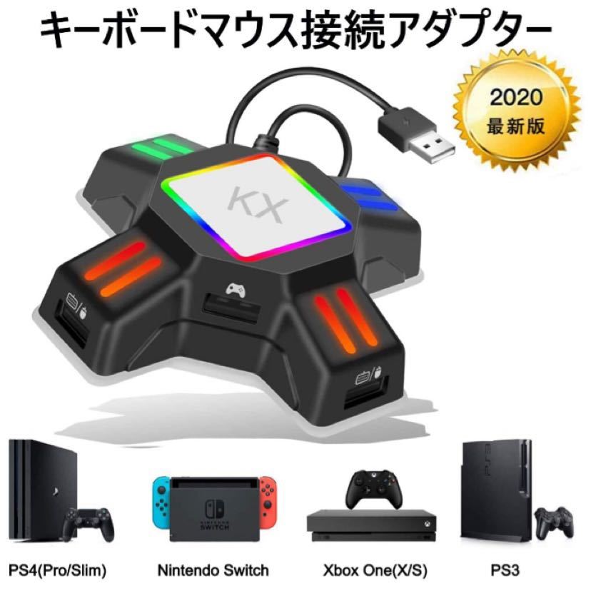新品】アダプター キーボードマウス接続アダプター マウスコンバーター 
