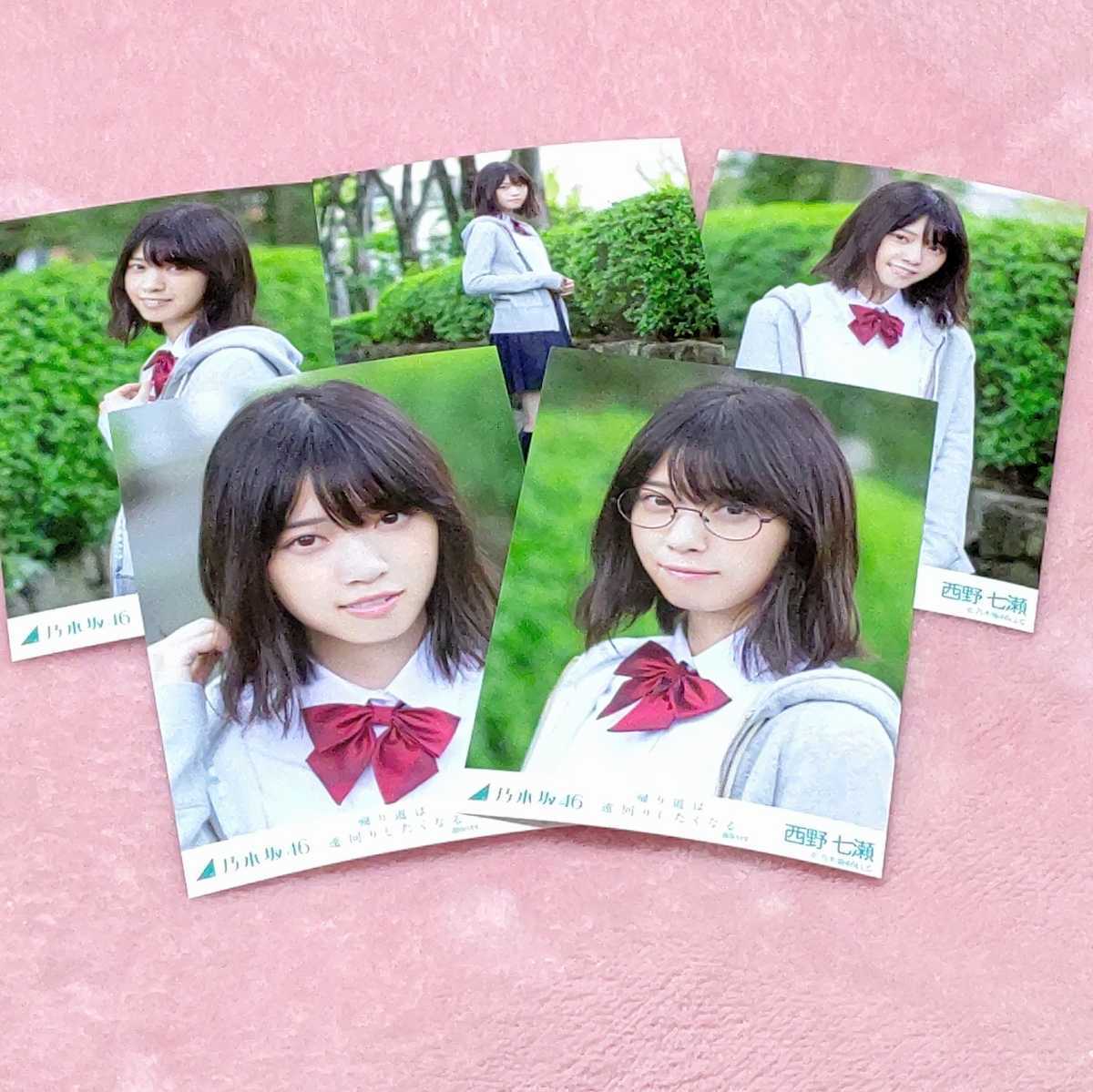 22新春福袋 生写真 限定 コンプ 西野七瀬 羽根の記憶 乃木坂46 3枚 真夏の全国ツアー 帰り道は遠回りしたくなる 公式グッズ 公式 生写真 乃木坂46 Hlt No