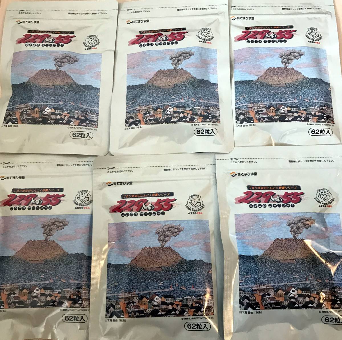 新品 てまひま堂 にんにく卵黄 ニンニクゴーゴー 229 55 6袋 送料無料 の落札情報詳細 ヤフオク落札価格情報 オークフリー スマートフォン版