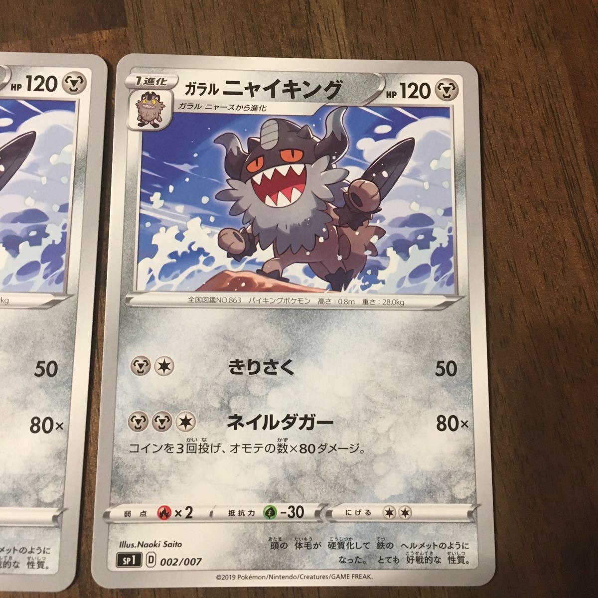 新品 ポケモンカード ガラルニャース ガラルニャイキング 各2枚セット ポケカ Sp1 の落札情報詳細 ヤフオク落札価格情報 オークフリー スマートフォン版