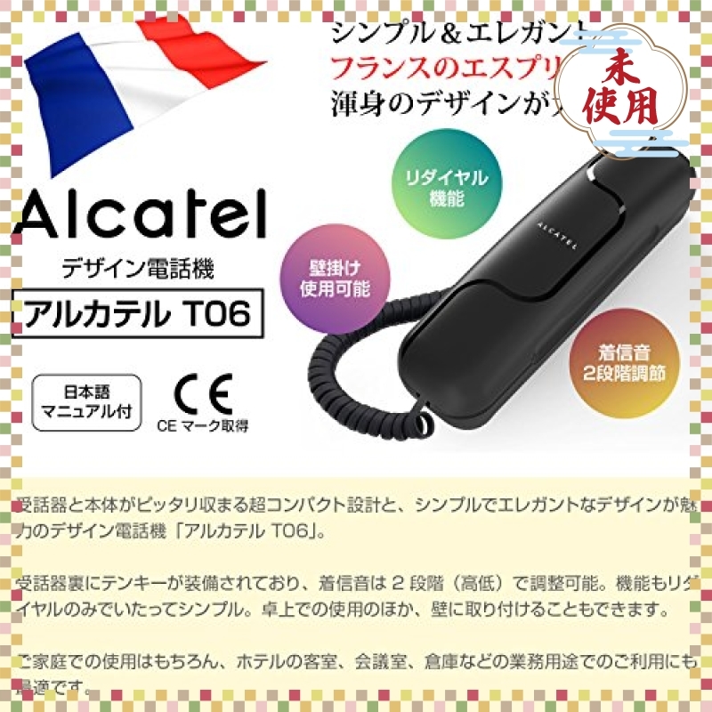 新品 送料無料で未使用品 色ホワイト Alcatel アルカテル T06 電話機 シンプル 北欧デザイン おしゃれ 受付用電話 オ の落札情報詳細 ヤフオク落札価格情報 オークフリー スマートフォン版