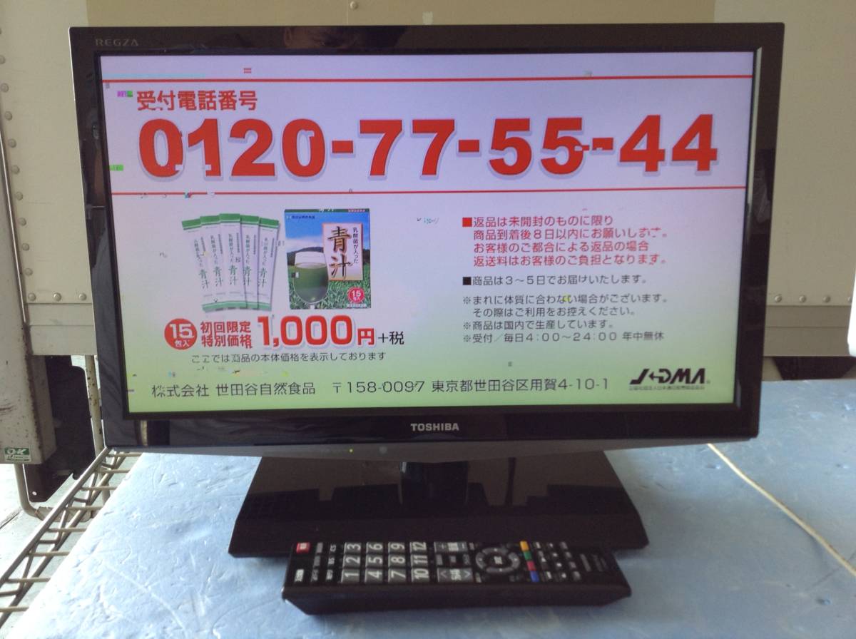 良品 TOSHIBA REGZA 東芝 レグザ 19型 19B5 2012年製 動作確認済み