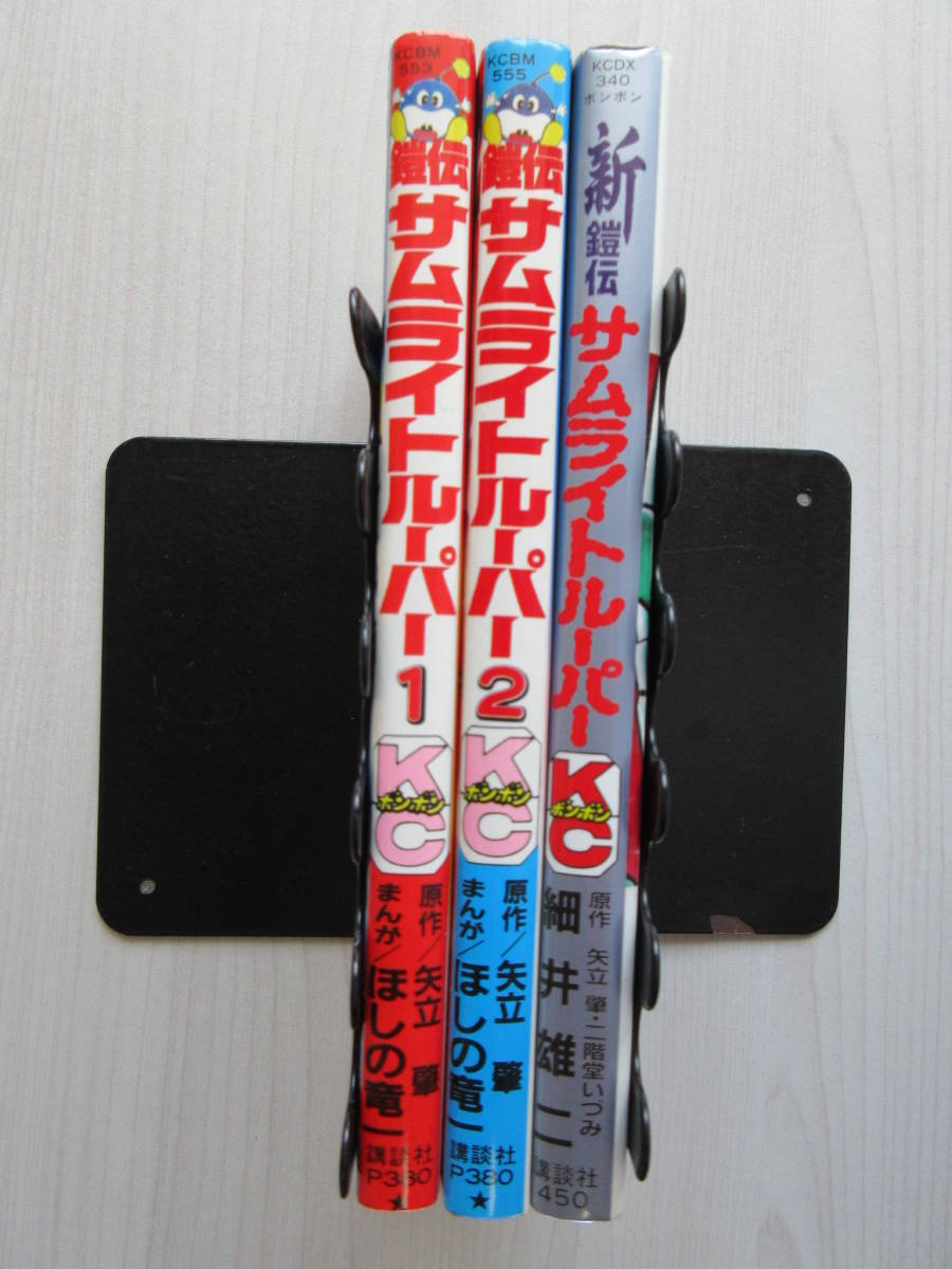 鎧伝サムライトルーパー　　全２巻　　　　　ほしの 竜一 Amazon.co.jp: ND/L/鎧伝サムライトルーパー 全2巻/漫画：ほしの