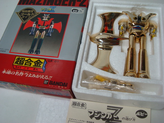 バンダイ ポピー 超合金 GB-01 特別限定 ゴールドマジンガーZ 未使用